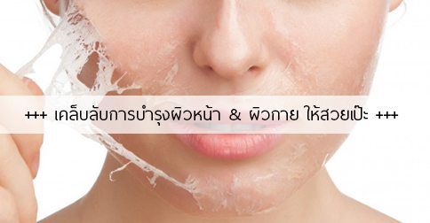 15 วิธีการดูแลผิวหน้า & ผิวกาย ! สาเหตุทำให้ผิวคล้ำเสีย ??