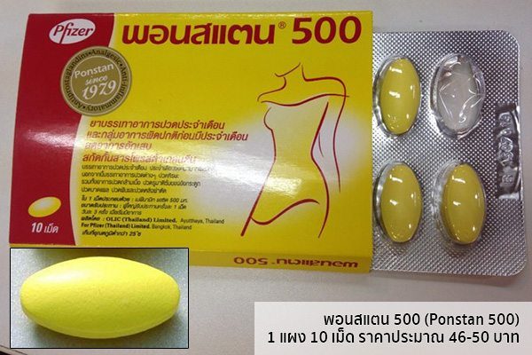 พอนสแตน