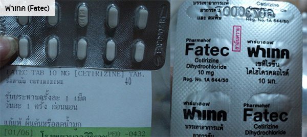 ฟาเทค (Fatec)