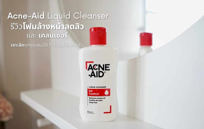 โฟมล้างหน้าลดสิว