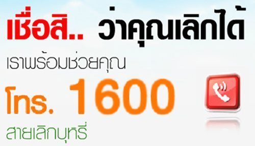 ศูนย์เลิกบุหรี่