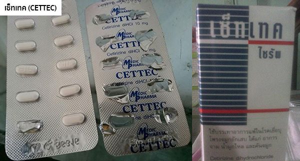เซ็ทเทค (CETTEC)