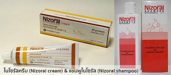 ไนโซรัล
