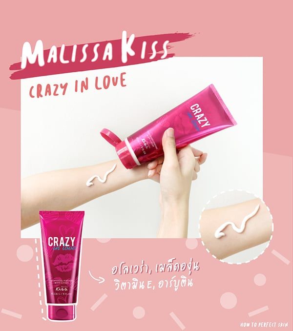 มาลิสสา คิส ไวท์เทนนิ่ง เพอร์ฟูม บอดี้ โลชั่น