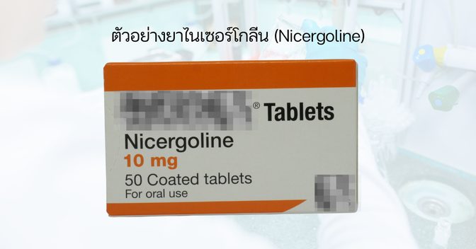 Nicergoline-10-mg-.png