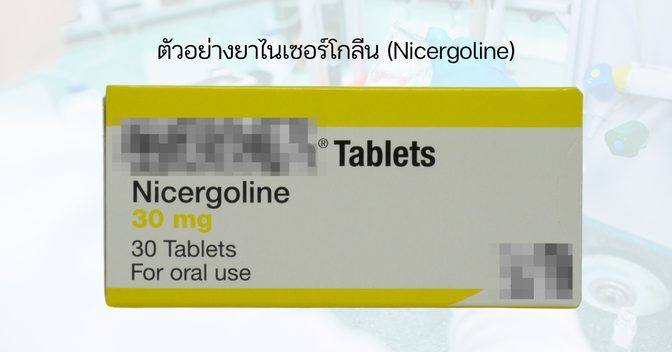 Nicergoline-30-mg.png