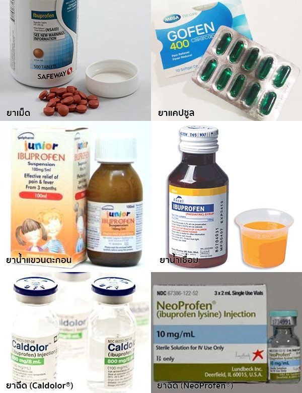 ไอบ โพรเฟน Ibuprofen สรรพค ณ ว ธ ใช ผลข างเค ยง ฯลฯ