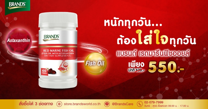 BRANDS RED MARINE FISH OIL
