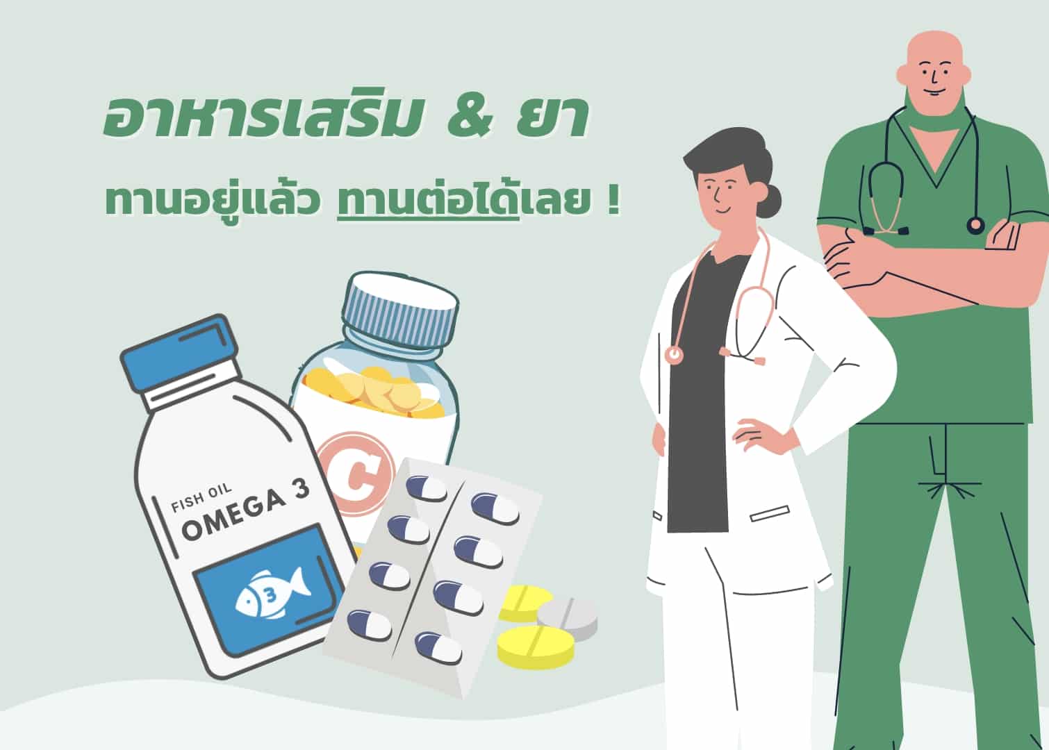 อาหารเสริมกับการฉีดวัคซีนโควิด19