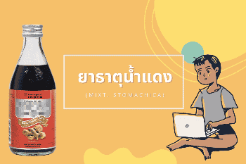 IMAGE SOURCE : Medthai