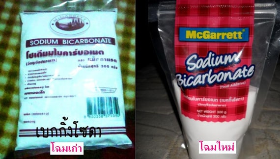 เบคกิ้งโซดา