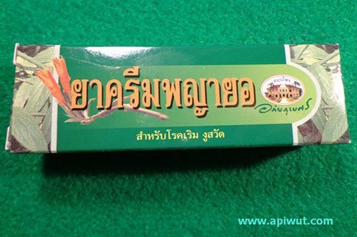 ยารักษางูสวัด