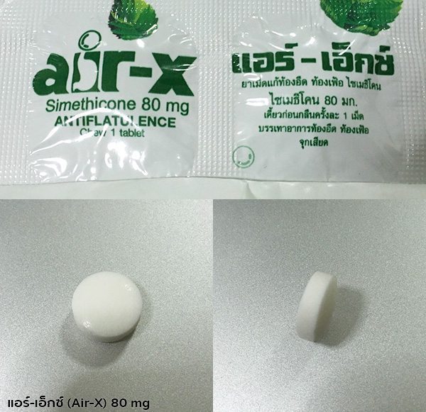 แอร์เอ็กซ์