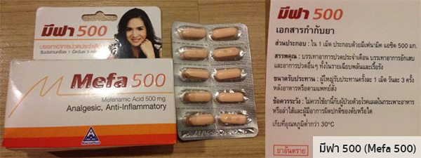 มีฟา500