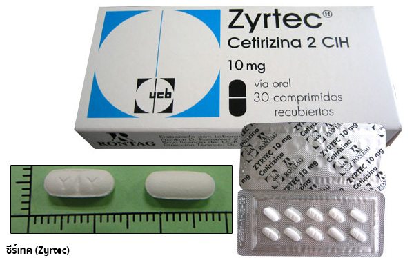 เซทิไรซีน (Cetirizine) สรรพคุณ วิธีใช้ ผลข้างเคียง ฯลฯ