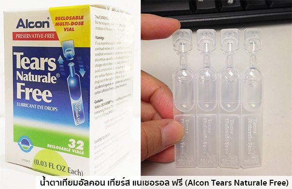 น้ําตาเทียม alcon ราคา