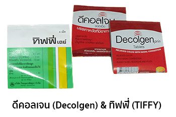 ดีคอลเจน-ทิฟฟี่