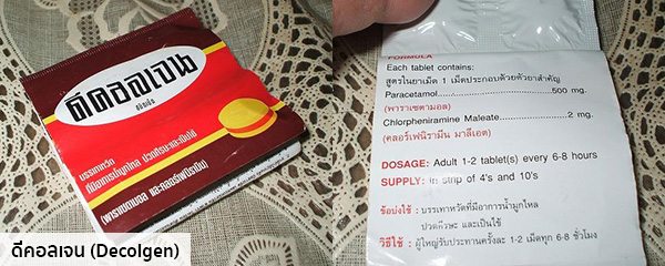 ดีคอลเจน (Decolgen)