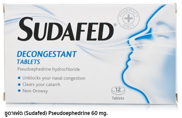ยาsudafed