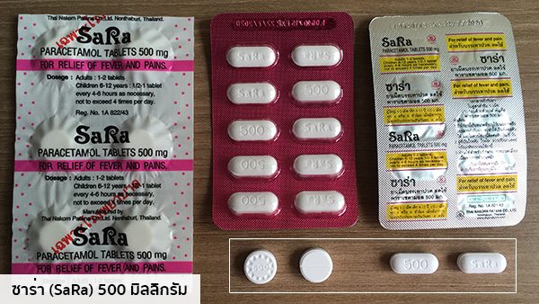 ยาซาร่า (Sara)