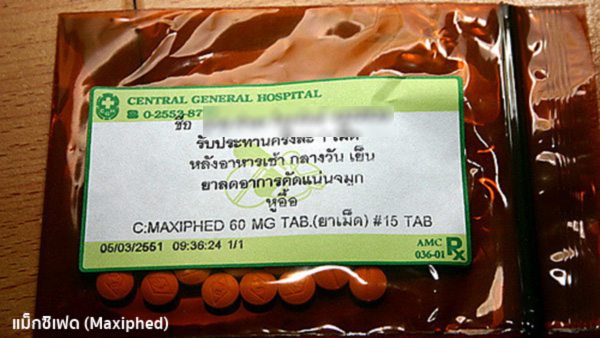 แม็กซิเฟด (Maxiphed)