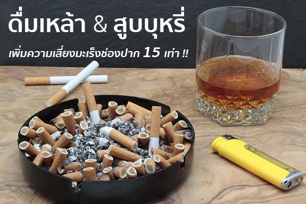 สาเหตุมะเร็งช่องปาก
