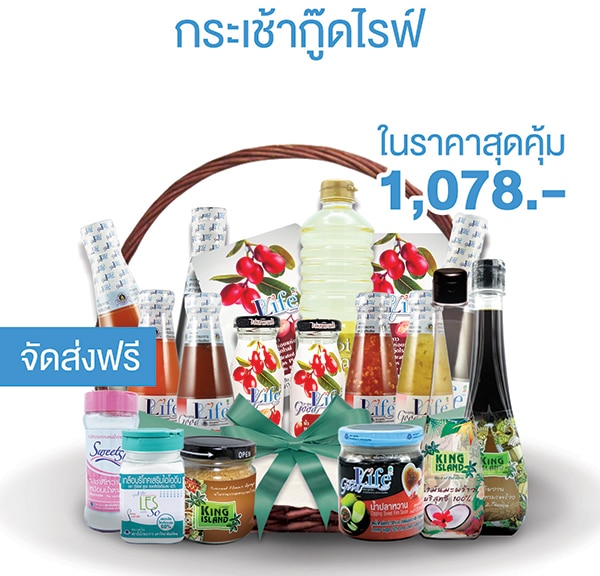 เครื่องปรุง GoodLife