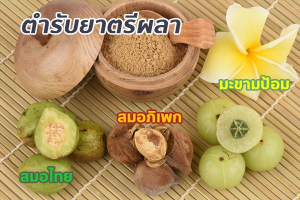 ตรีผลา