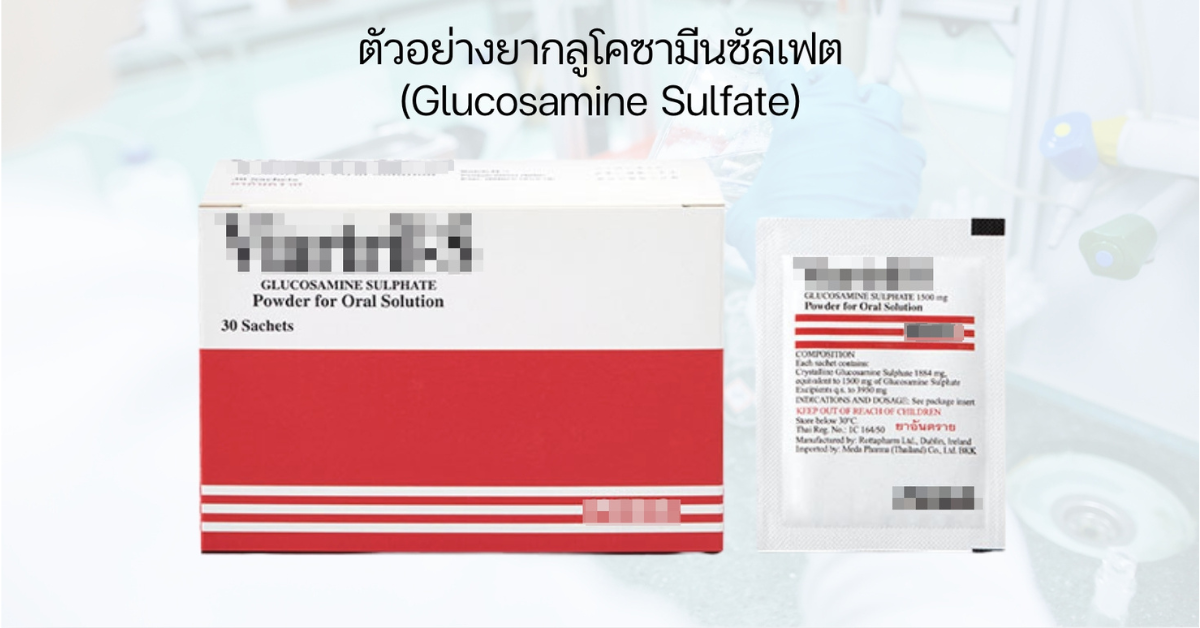 Glucosamine Sulfate (CGS)