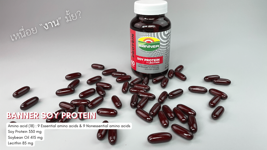 รีวิวกรดอะมิโนรวมสำหรับคนวัยทำงาน…ตัวช่วยคลายอาการเหนื่อย