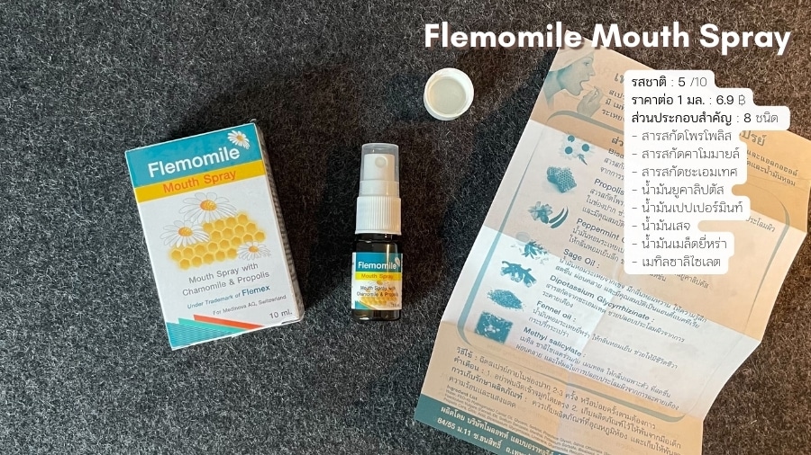 เฟลมโมมายล์ เม้าท์ สเปรย์ (Flemomile Mouth Spray) สเปรย์พ่นคอสูตรสารสกัดและน้ำมันหอมระเหยจากธรรมชาติรวม 7 ชนิด
