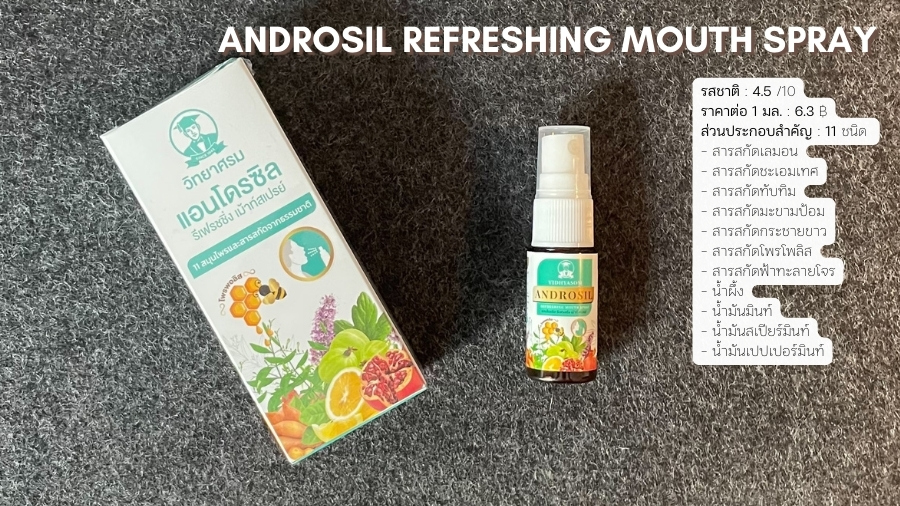 รีวิว 20 สเปรย์พ่นคอ (แก้เจ็บคอ/แก้ไอ) ยี่ห้อไหนดีที่สุด? (2023)